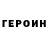 Героин гречка Anthony Crane